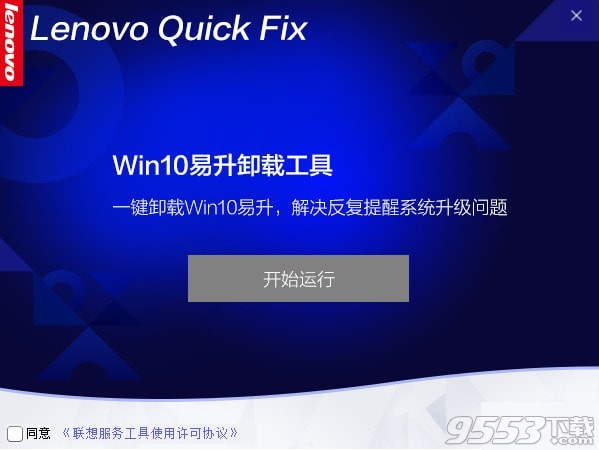 Win10易升卸载工具 v1.0.0.0免费版