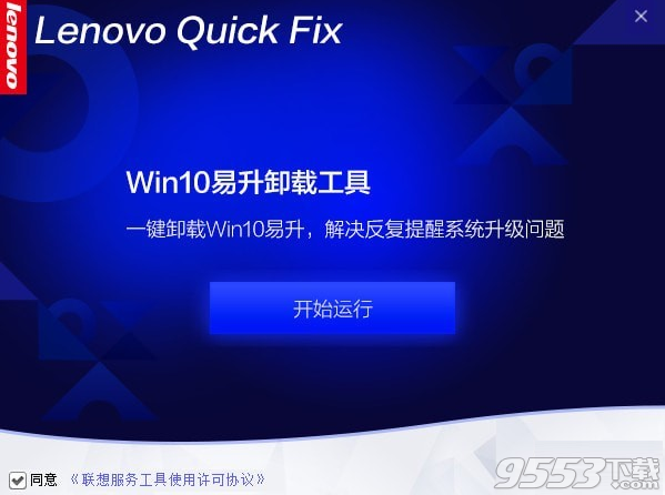 Win10易升卸载工具 v1.0.0.0免费版
