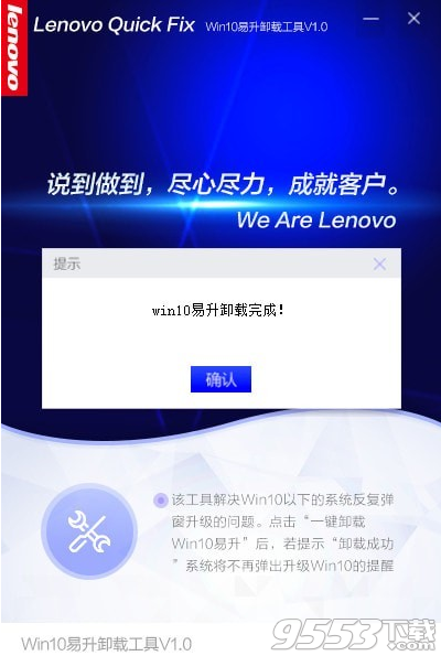 Win10易升卸载工具 v1.0.0.0免费版