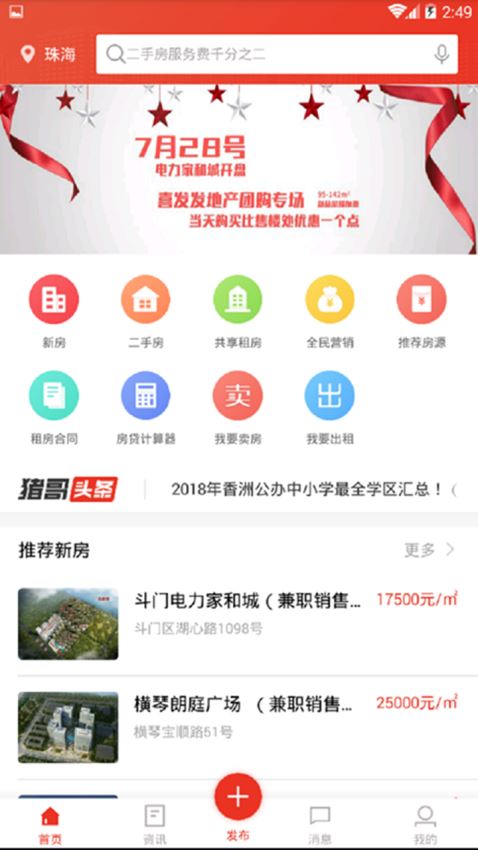 喜发发房产app下载-喜发发房产安卓版下载v1.0.10图3