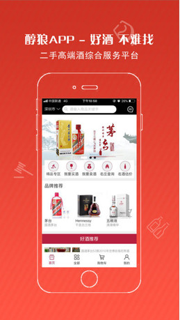 醇狼app「酒类交易」下载-醇狼安卓版下载v1.0图1