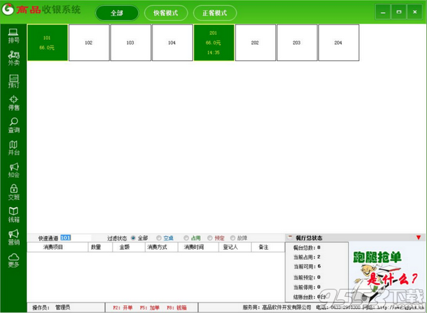 好餐饮收银系统 v1.0免费版