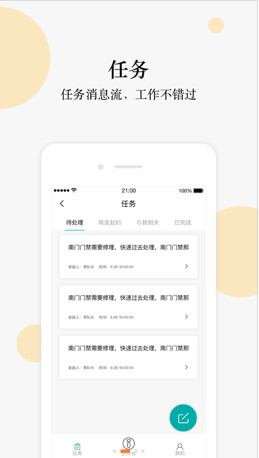 光合物管app「物业管理」下载-光合物管安卓版下载v1.0图2