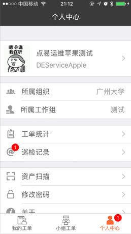 点易运维苹果客户端下载-点易运维手机版下载v1.4.1图5