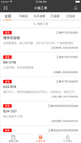 点易运维苹果客户端下载-点易运维手机版下载v1.4.1图3