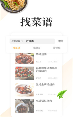 网上厨房app下载-网上厨房官方安卓版下载V15.2.0图1