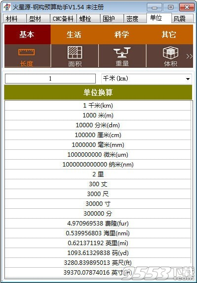 火星源钢构预算助手 v1.54最新版