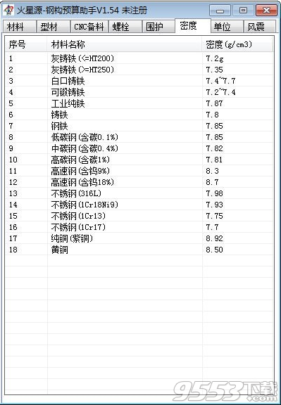 火星源钢构预算助手 v1.54最新版