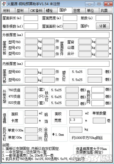 火星源钢构预算助手 v1.54最新版