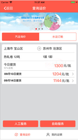 人人运钢软件苹果版下载-人人运钢手机版下载v2.0.5图3