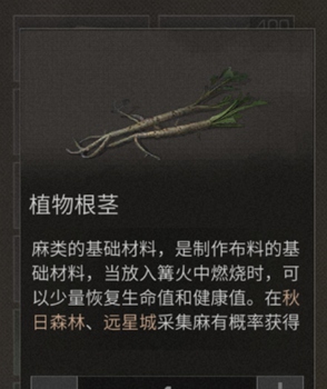 明日之后植物根莖怎么獲得 明日之后植物根莖在哪采集