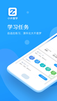 小步智学app下载-小步智学最新安卓版下载v1.3.2图1