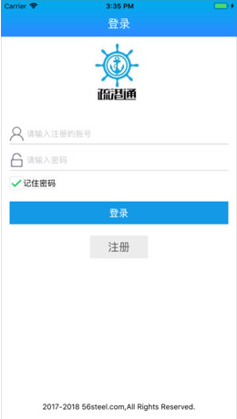 疏港通IOS版截图1