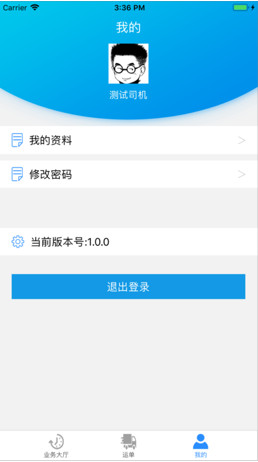 疏港通IOS版截图5