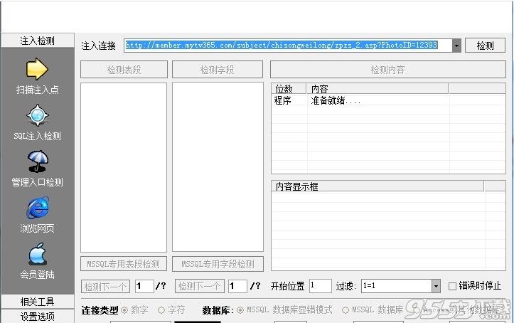 啊D注入工具 v2.32 免费版