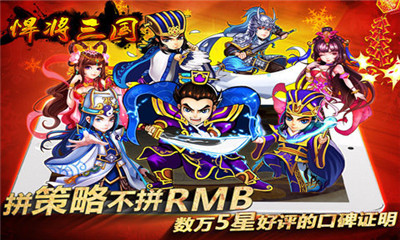 悍将三国九游正式版