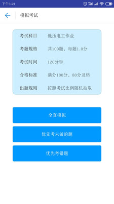 考证宝典app下载-考证宝典最新安卓版下载v1.0.01图4