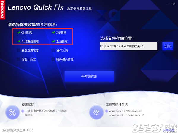 联想系统信息收集工具 v1.0绿色版