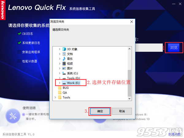 联想系统信息收集工具 v1.0绿色版