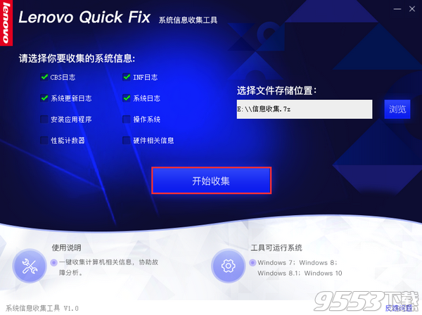 联想系统信息收集工具 v1.0绿色版