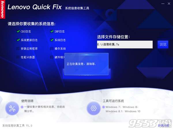 联想系统信息收集工具 v1.0绿色版