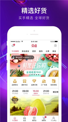 贝店app下载-贝店安卓版下载v3.16.11图2