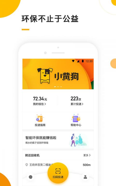 小黄狗客户端截图1