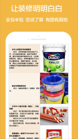 清远装修app最新版下载-清远装修手机版下载v1.8图2