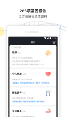 水母基因app下载-水母基因检测安卓版下载v1.6.51图1