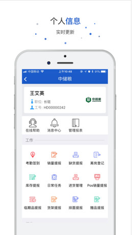 爱上岗工作台IOS版截图1