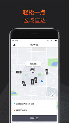 优+小巴ios版下载-优加小巴软件苹果版下载v2.0.6图2