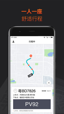 优+小巴ios版下载-优加小巴软件苹果版下载v2.0.6图4