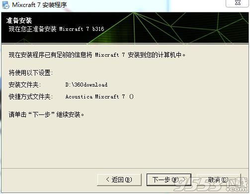 Mixcraft 7中文汉化版