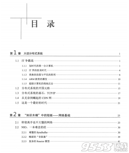 架构解密从分布式到微服务pdf 高清完整版