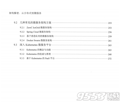 架构解密从分布式到微服务pdf 高清完整版