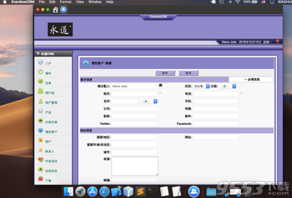 永道CRM Mac版