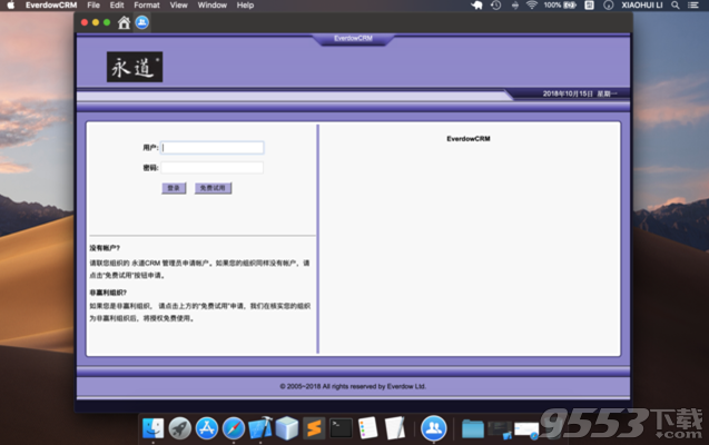 永道CRM Mac版
