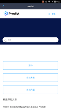 Predict预测链测试版截图4