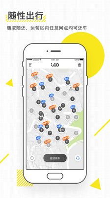 iGO我行app下载-iGO我行共享汽车安卓版下载v2.6.1图3