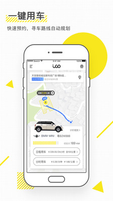 iGO我行app下载-iGO我行共享汽车安卓版下载v2.6.1图4