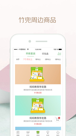 竹兜育儿ios版下载-竹兜育儿最新苹果版下载v3.3.10图3