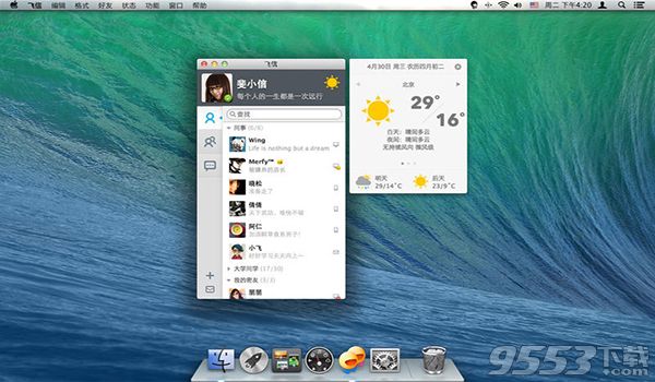 飞信for Mac V3.1.1700最新版