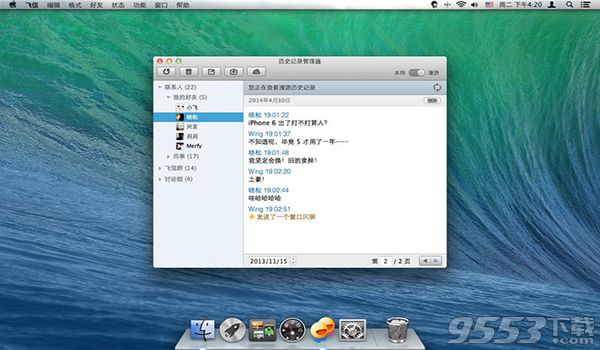 飞信for Mac V3.1.1700最新版