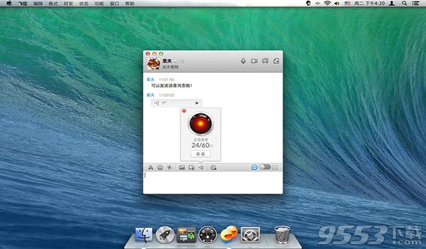 飞信for Mac V3.1.1700最新版