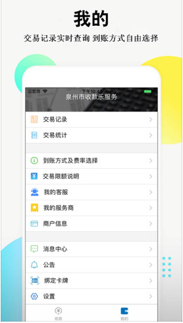 收款乐IOS版截图2