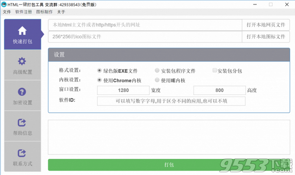 HTML一键打包工具 v1.4.0最新版