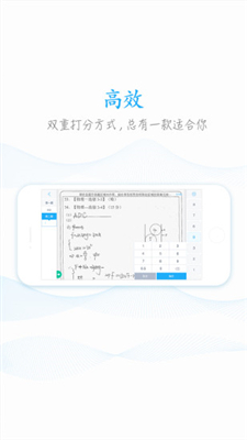 好分数阅卷app下载-好分数阅卷教师版安卓下载v2.24.87图4