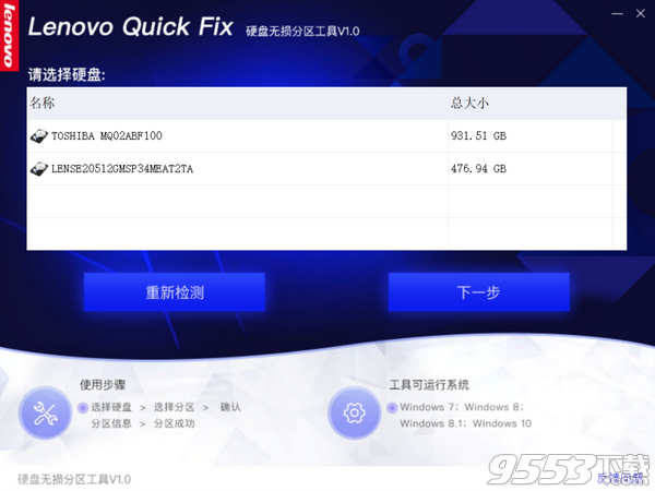 联想硬盘无损分区工具 v1.0绿色版