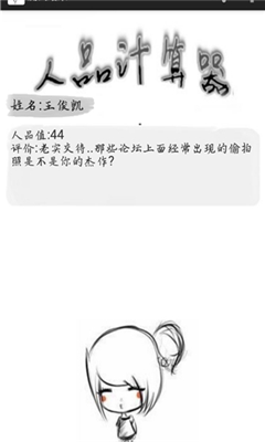 抖音人品计算器游戏