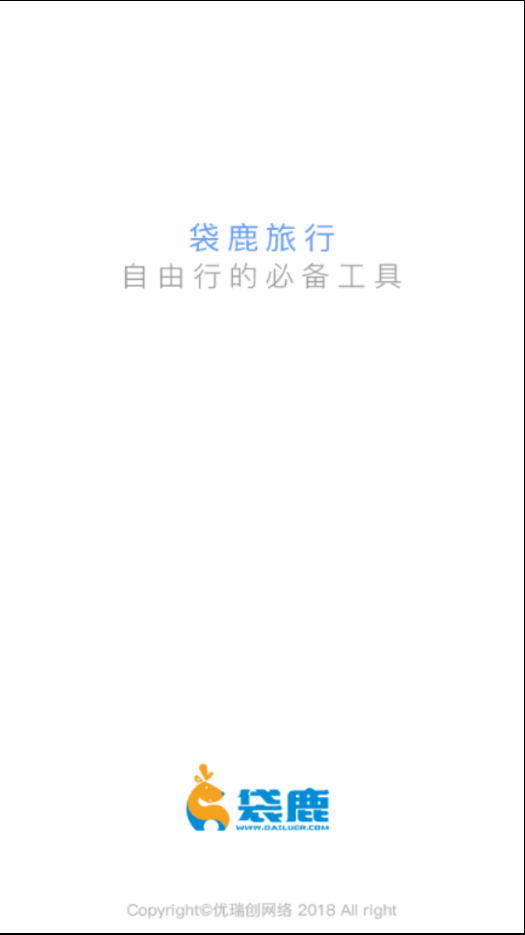 袋鹿旅行app下载-袋鹿旅行安卓版下载v1.0.2图2